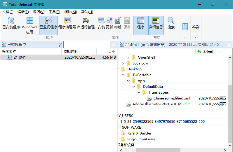 Total Uninstall Pro v7.6.0 便携免安装版-安卿辰博客