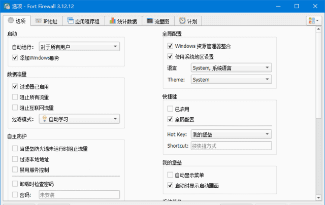 Fort Firewall(开源免费Windows防火墙工具) v3.20.0 新版发布-安卿辰博客