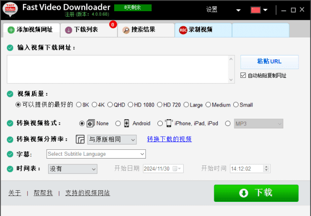 视频下载利器Fast Video Downloader v4.0.0.83 多语言便携版-安卿辰博客