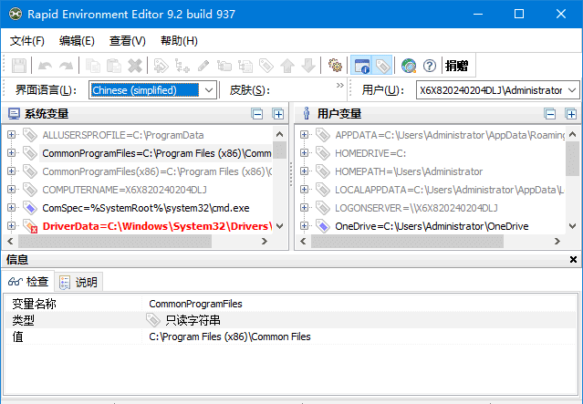 Rapid Environment Editor(环境变量编辑工具) v10.0.5 中文绿色版下载-安卿辰博客