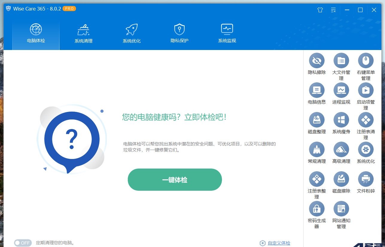 Wise Care 365 Pro v8.0.6.734 中文免安装绿色版-安卿辰博客