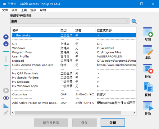 Quick Access Popup(快捷启动菜单工具) v12.4 多语言便携版-安卿辰博客