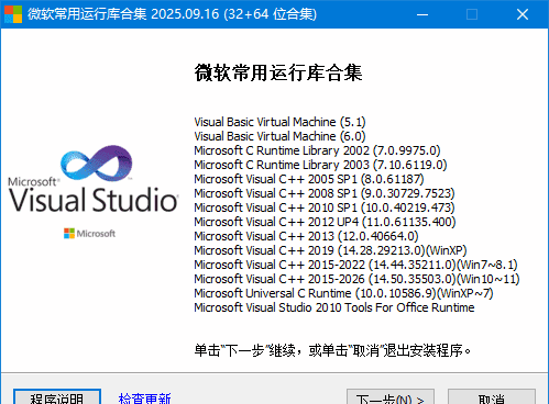 微软常用运行库合集 Visual C++ 2026.10.14 Dreamcast版-安卿辰博客
